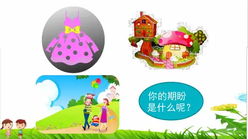 部编版六年级语文上册第五单元第16课《盼》PPT课件