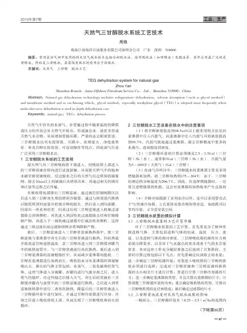 天然气三甘醇脱水系统工艺技术
