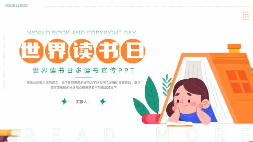 简约世界读书日读好书宣传ppt模板