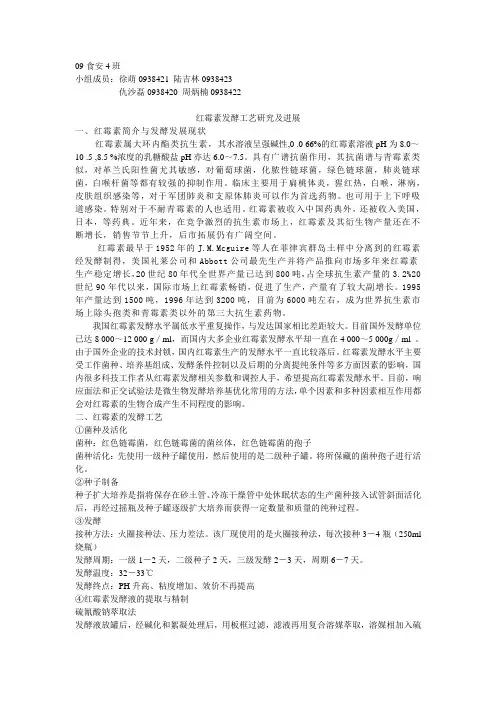 红霉素发酵工艺研究及进展