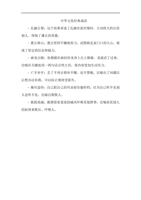 中华文化经典成语