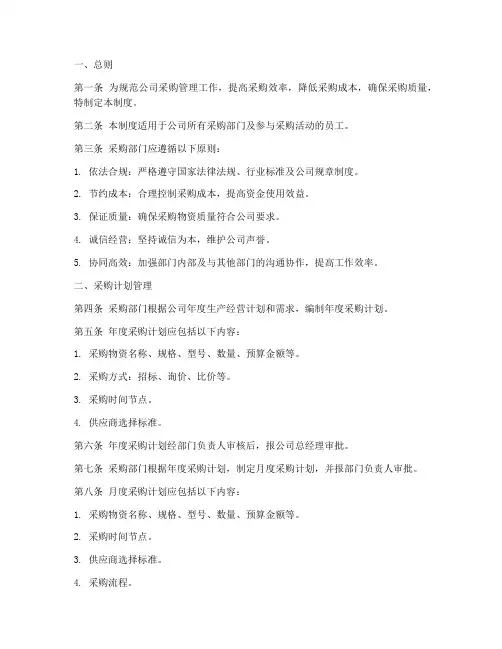 采购部的工作管理制度