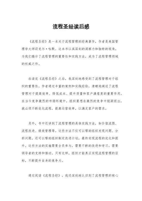 流程圣经读后感