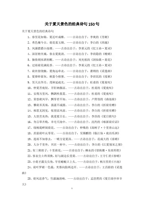 关于夏天景色的经典诗句150句