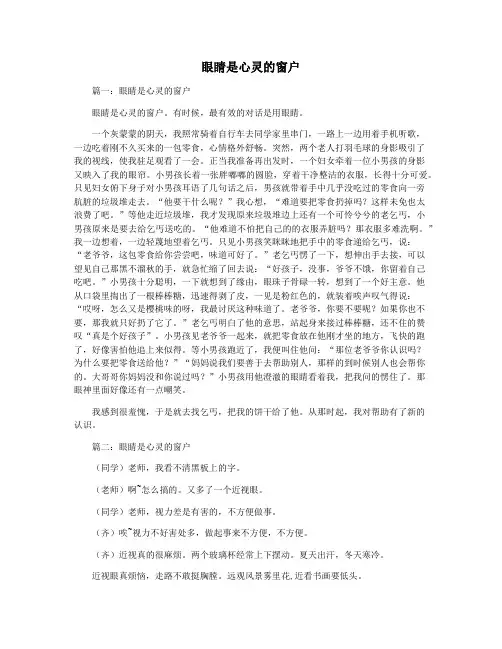 眼睛是心灵的窗户