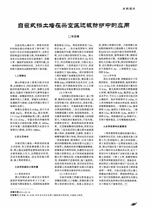 自嵌式挡土墙在采空区边坡防护中的应用
