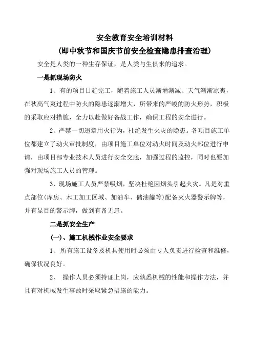 9月分安全例会材料