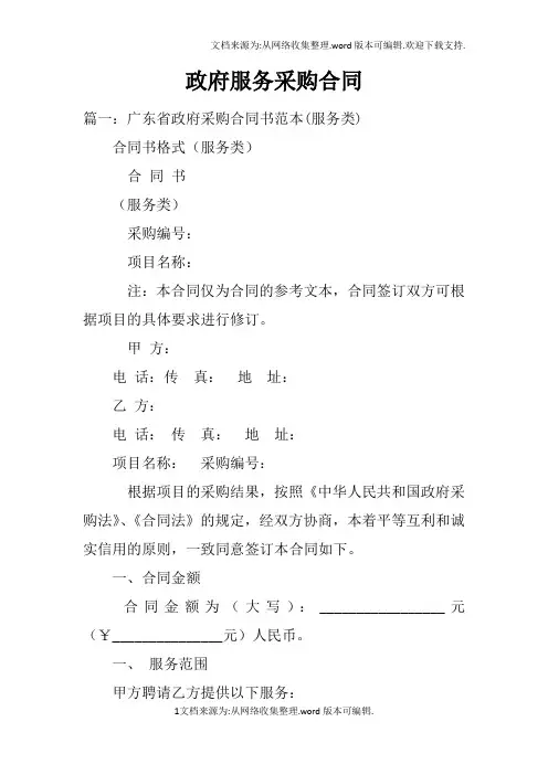 政府服务采购合同
