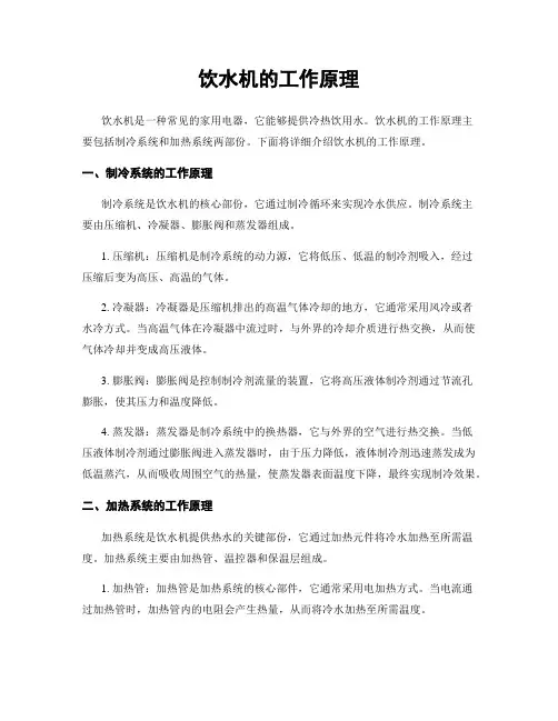 饮水机的工作原理