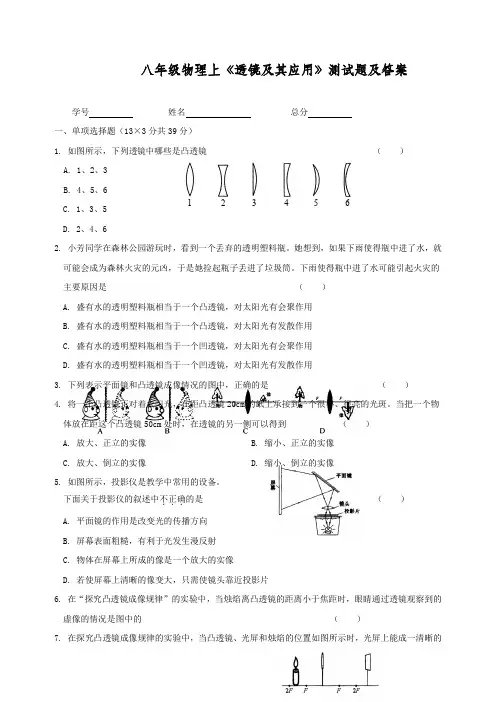 八年级物理上《透镜及其应用》测试题及答案