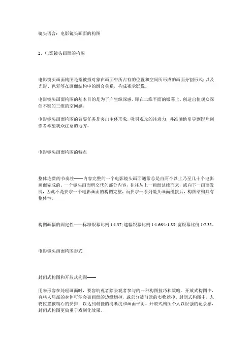镜头语言：电影镜头画面的构图