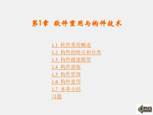 《软件体系结构实用教程》课件第1章