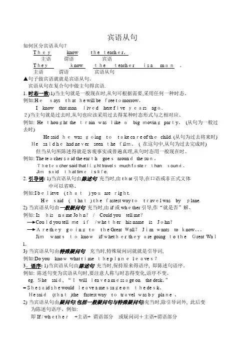 宾语从句及动词不定式讲解