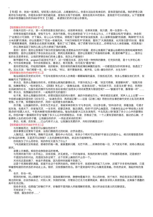 高中我想握住你的手800字作文【三篇】
