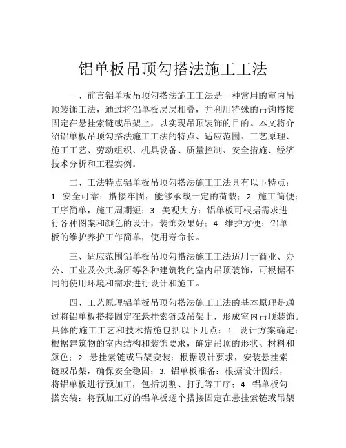 铝单板吊顶勾搭法施工工法(2)