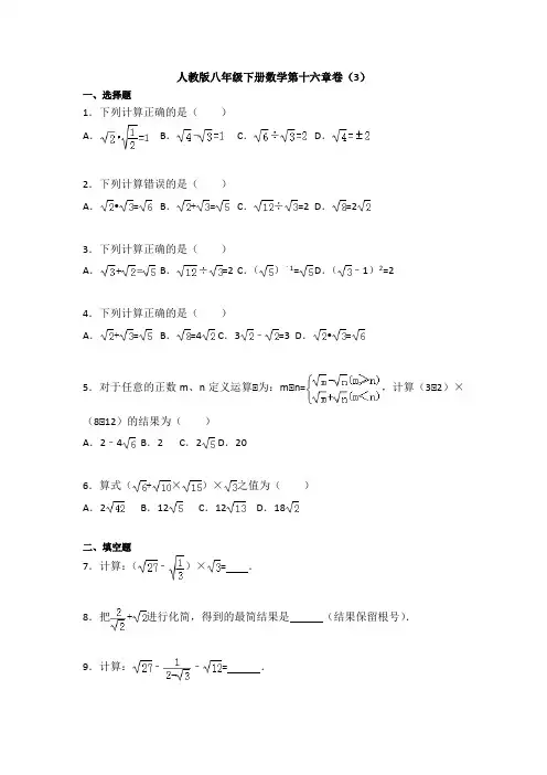 1.3八年级下册：数学第16章卷及答案(3)