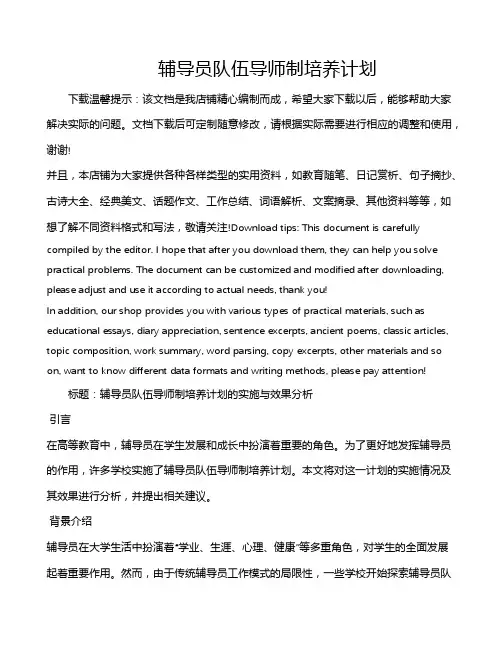 辅导员队伍导师制培养计划