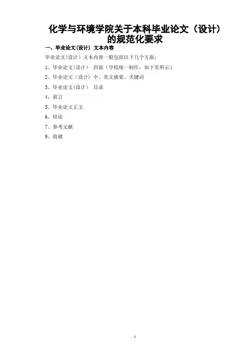 化学毕业论文格式模板