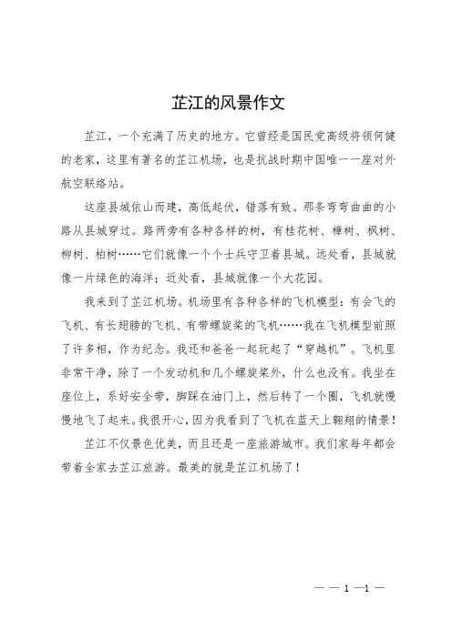 芷江的风景作文
