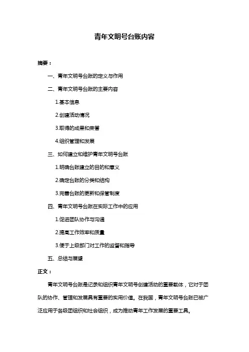 青年文明号台账内容