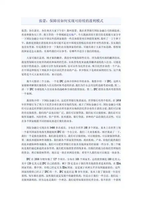 张蕾：保障房如何实现可持续的盈利模式