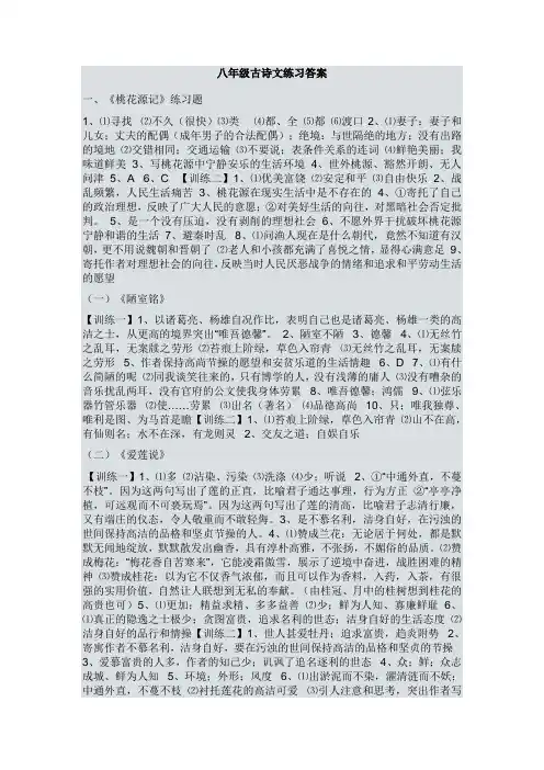 八年级古诗文练习答案