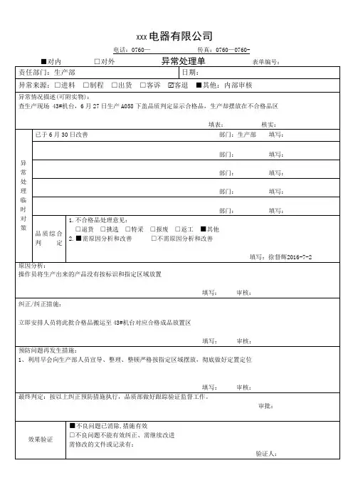 注塑现场异常处理单