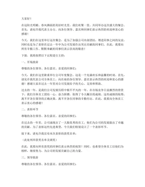 餐会主持发言稿模板