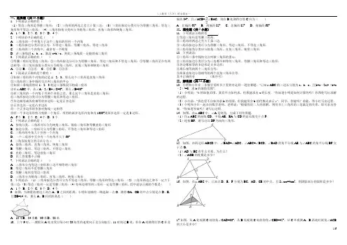 八上数学(几何)综合测试一