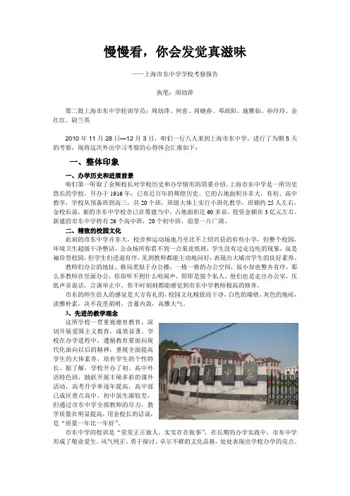 上海市东中学考察报告