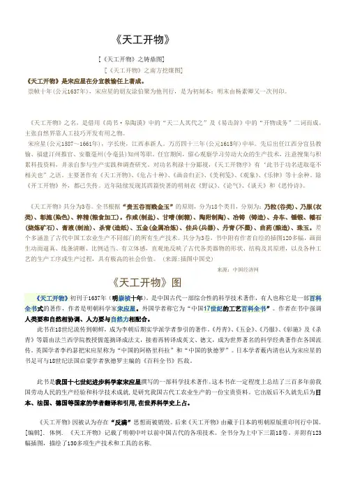 天工开物