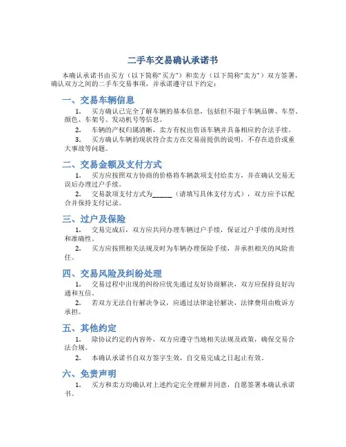 二手车交易确认承诺书