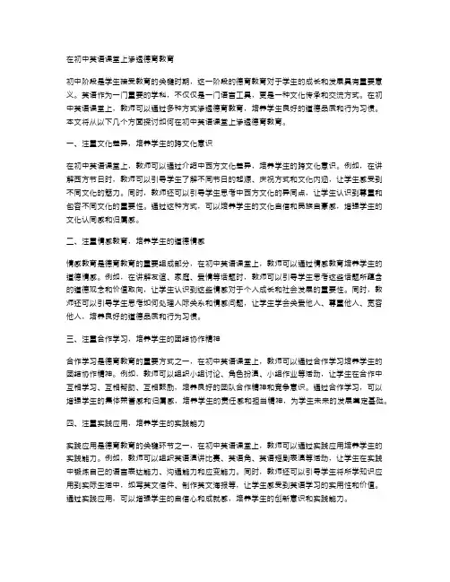 在初中英语课堂上渗透德育教育
