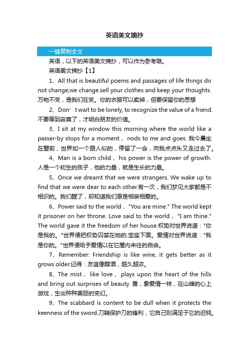 英语美文摘抄