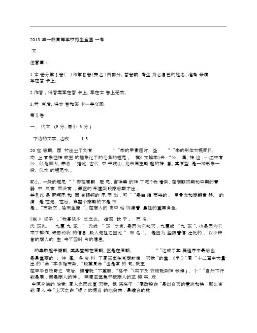 (NEW)2013年新课标Ⅱ卷高考语文试卷及答案详解(全国统一考试)网页版