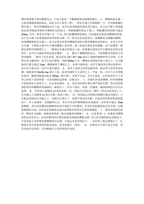 钢架隔层的做法