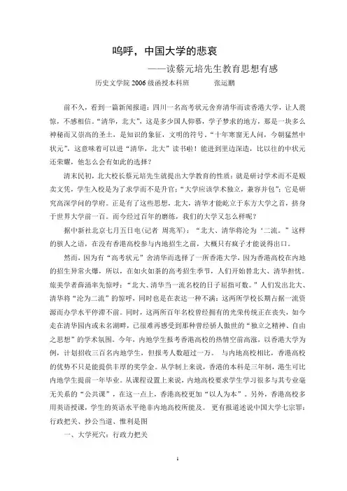 呜呼,中国大学的悲哀