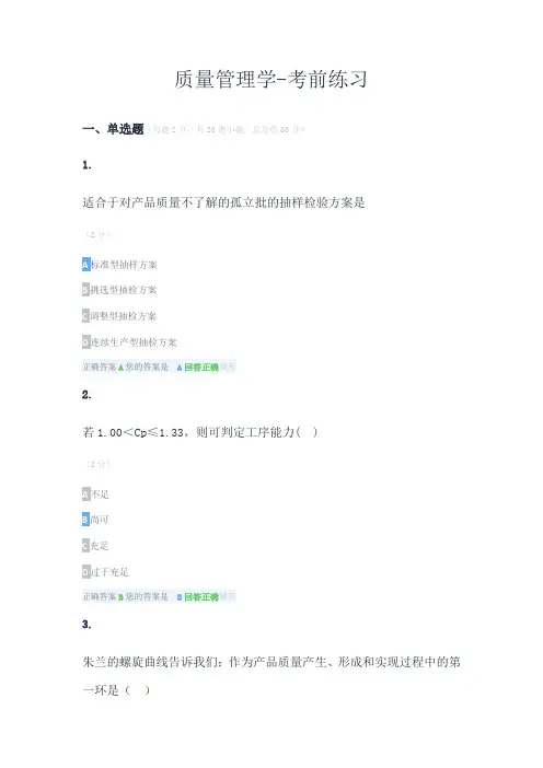 质量管理学
