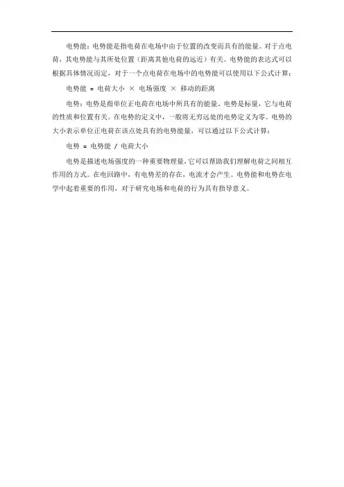 电势能和电势
