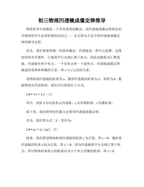 初三物理凹透镜成像定律推导