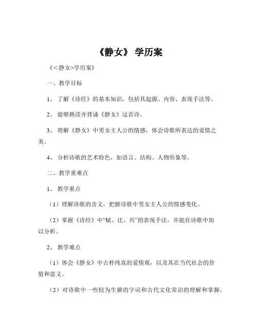 《静女》 学历案