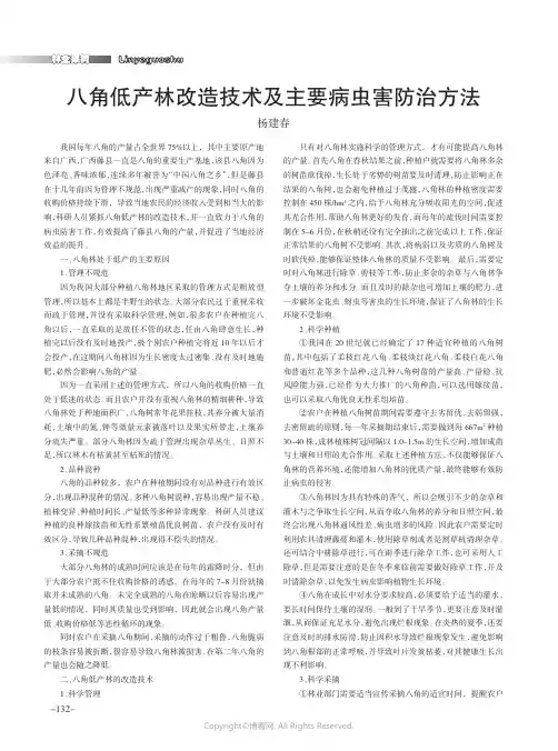 八角低产林改造技术及主要病虫害防治方法