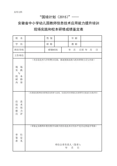 国培计划成绩鉴定表(信息技术)
