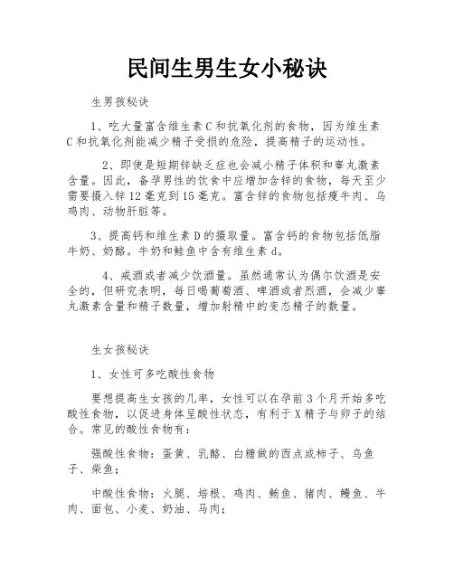 民间生男生女小秘诀