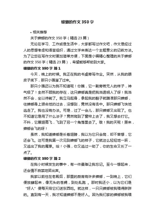 蟑螂的作文350字