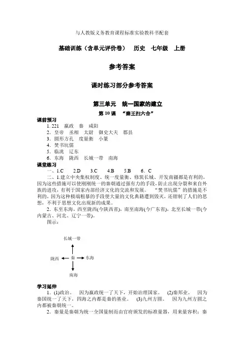 基础训练历史七上第三单元 答案详解