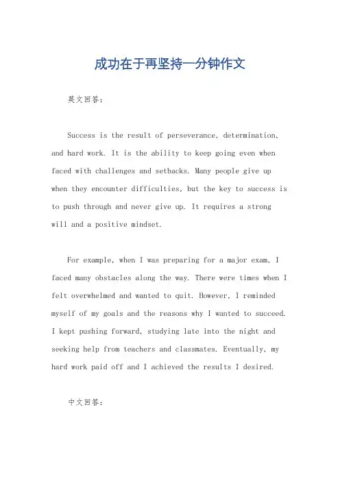 成功在于再坚持一分钟作文
