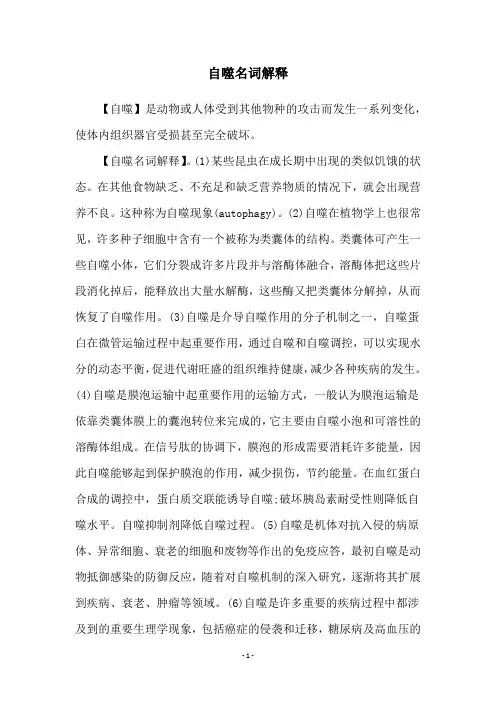 自噬名词解释
