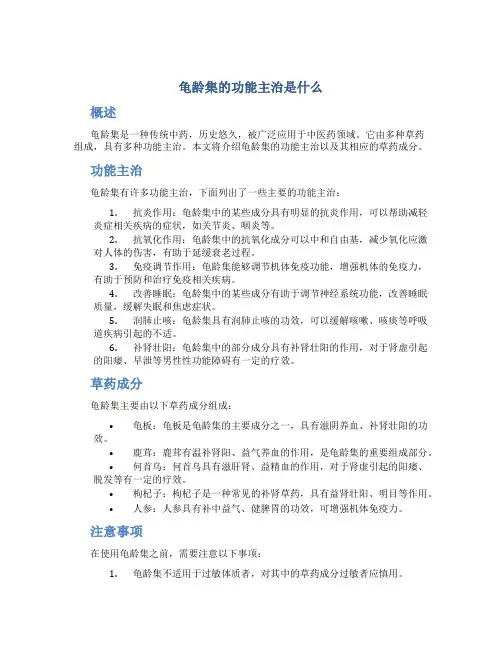 龟龄集的功能主治是什么