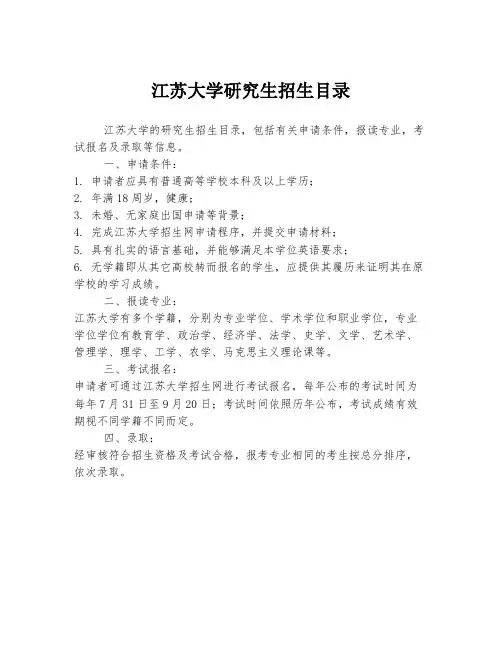 江苏大学研究生招生目录
